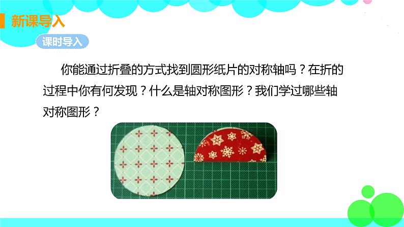 9年级数学江苏科技上册 2.2 圆的对称性 PPT课件+教案+練習05