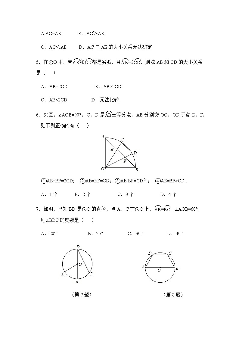 9年级数学江苏科技上册 2.2 圆的对称性 PPT课件+教案+練習02