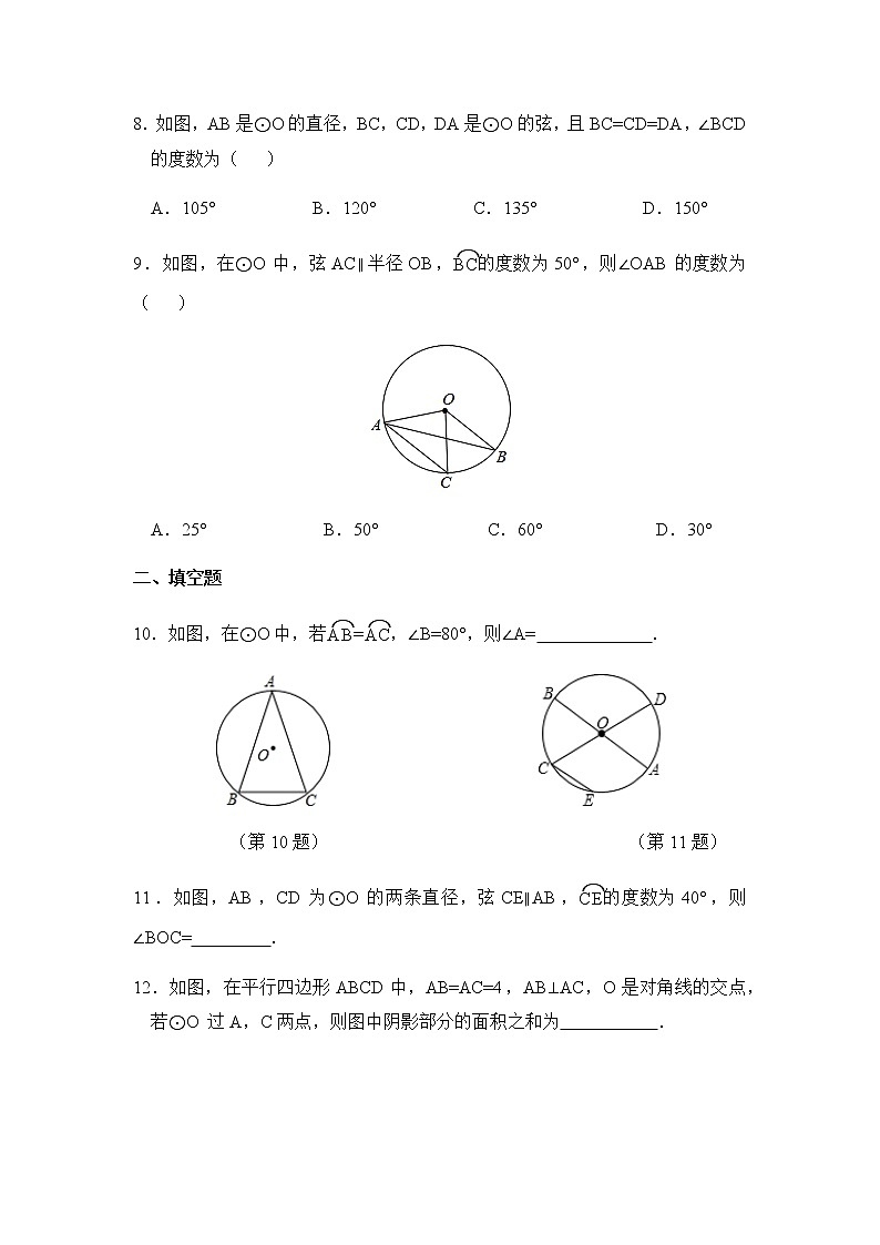 9年级数学江苏科技上册 2.2 圆的对称性 PPT课件+教案+練習03