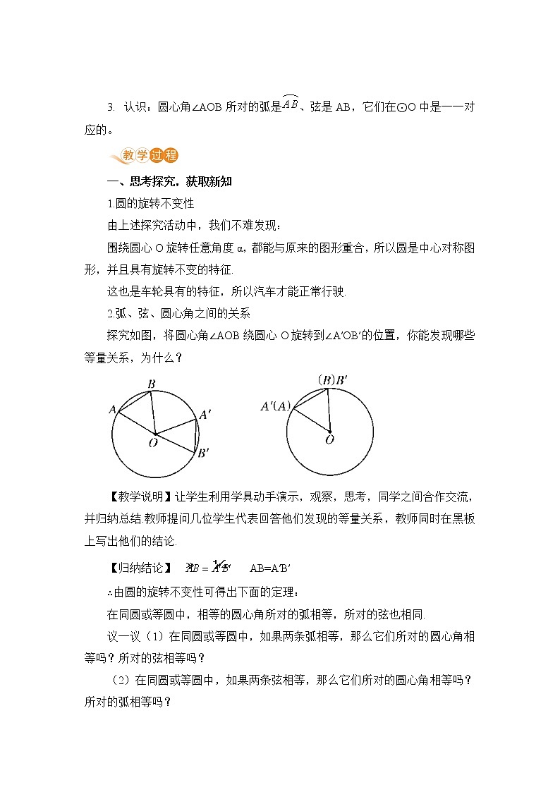 9年级数学江苏科技上册 2.2 圆的对称性 PPT课件+教案+練習02