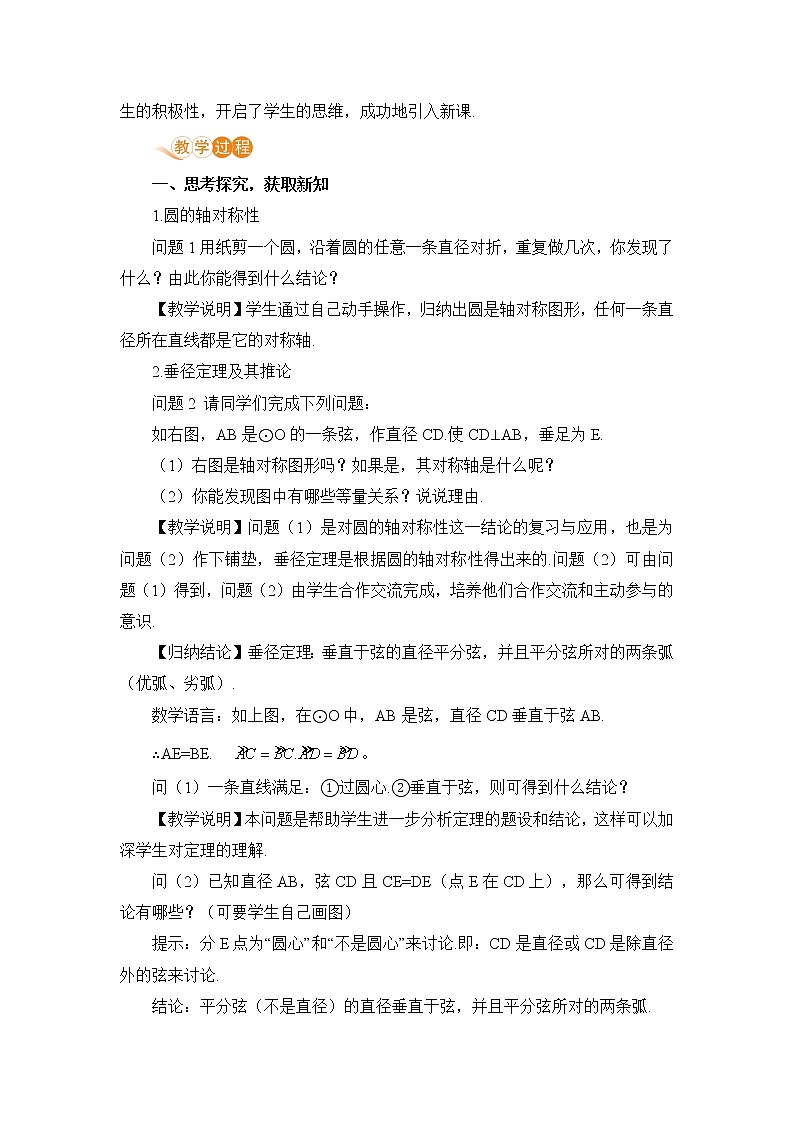 9年级数学江苏科技上册 2.2 圆的对称性 PPT课件+教案+練習02