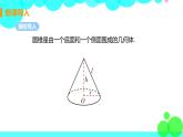 9年級數(shù)學江蘇科技上冊 2.8 圓錐的側(cè)面積 PPT課件+教案+練習