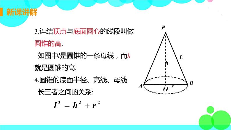 2.8 圆锥的侧面积第8页