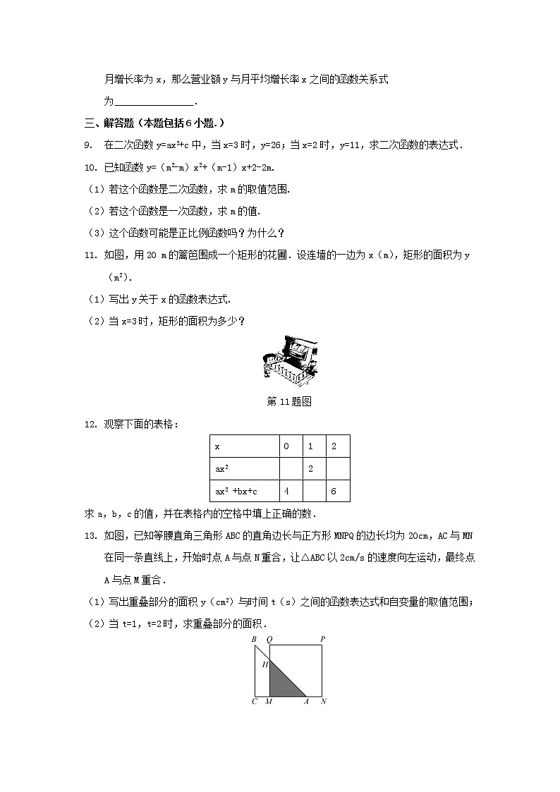 九年级数学浙教上册 1.1 二次函数 PPT课件+教案+練習02