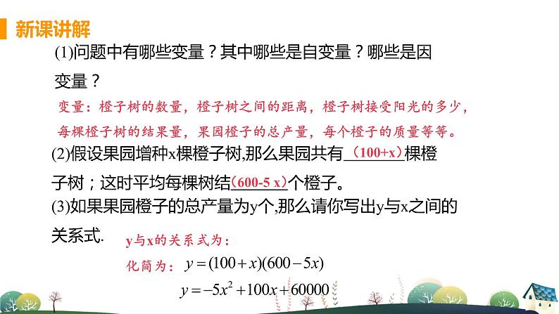 九年级数学浙教上册 1.1 二次函数 PPT课件+教案+練習06