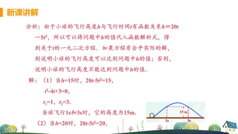 九年级数学浙教上册 1.3 二次函数的性质 PPT课件+教案+練習07