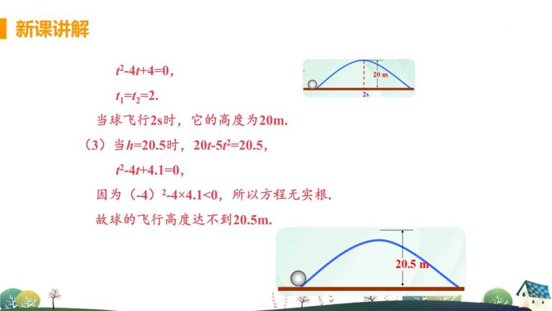 九年级数学浙教上册 1.3 二次函数的性质 PPT课件+教案+練習08