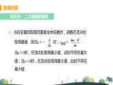 九年级数学浙教上册 1.4 二次函数的应用 PPT课件+教案+練習