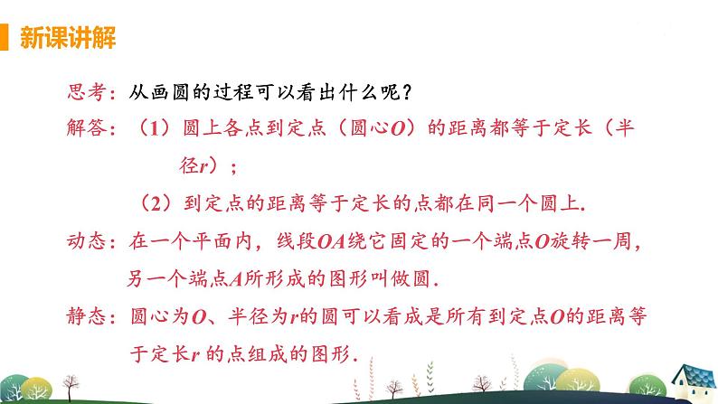 九年级数学浙教上册 3.1 圆 PPT课件+教案+練習07