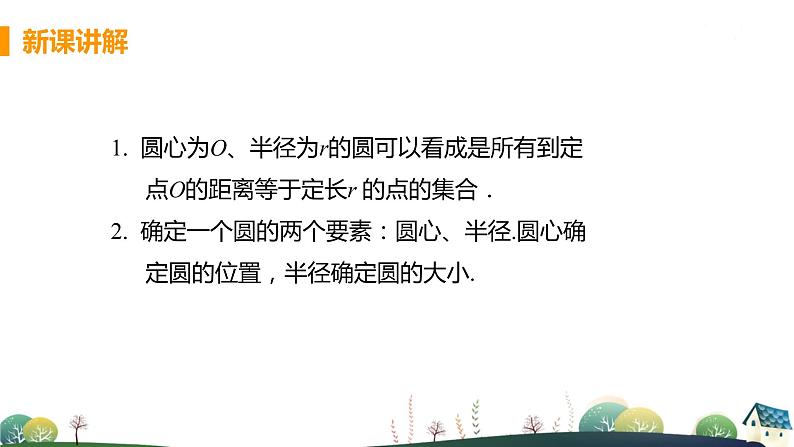 九年级数学浙教上册 3.1 圆 PPT课件+教案+練習08