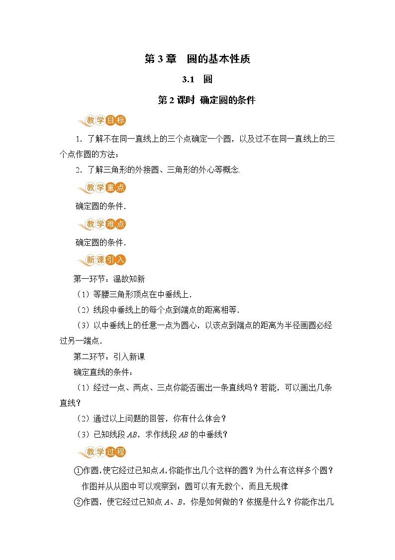 九年级数学浙教上册 3.1 圆 PPT课件+教案+練習01