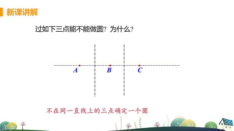 九年级数学浙教上册 3.1 圆 PPT课件+教案+練習07