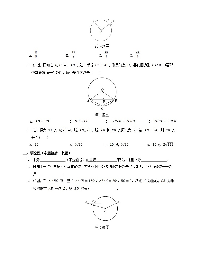 九年级数学浙教上册 3.3 垂径定理 PPT课件+教案+練習02