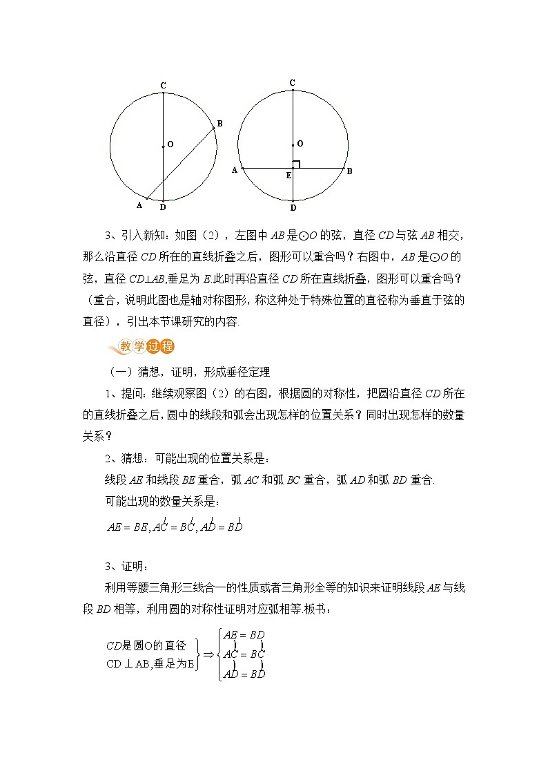 九年级数学浙教上册 3.3 垂径定理 PPT课件+教案+練習02
