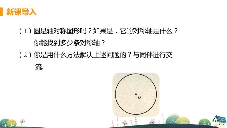 九年级数学浙教上册 3.3 垂径定理 PPT课件+教案+練習04