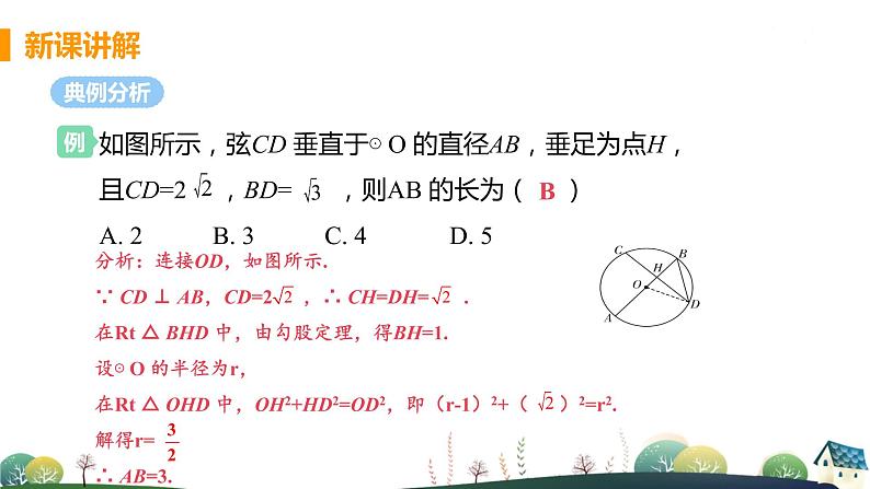 九年级数学浙教上册 3.3 垂径定理 PPT课件+教案+練習08