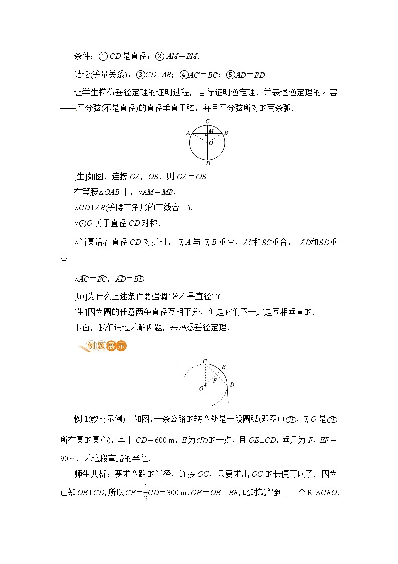 九年级数学浙教上册 3.3 垂径定理 PPT课件+教案+練習02