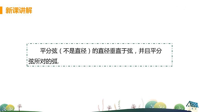 九年级数学浙教上册 3.3 垂径定理 PPT课件+教案+練習06