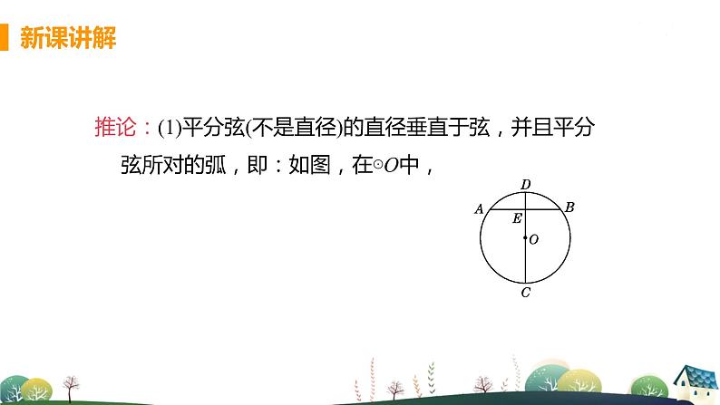 九年级数学浙教上册 3.3 垂径定理 PPT课件+教案+練習07