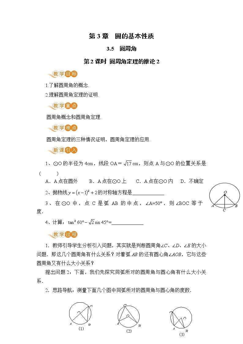九年级数学浙教上册 3.5 圆周角 PPT课件+教案+練習01