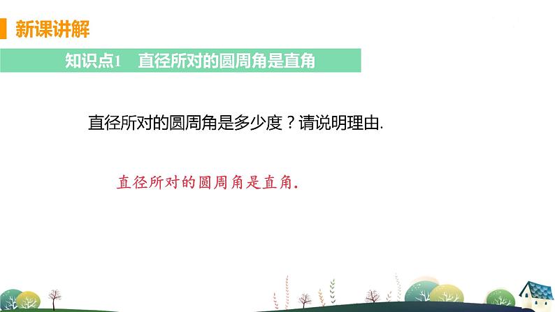 九年级数学浙教上册 3.5 圆周角 PPT课件+教案+練習05