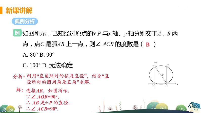 九年级数学浙教上册 3.5 圆周角 PPT课件+教案+練習06