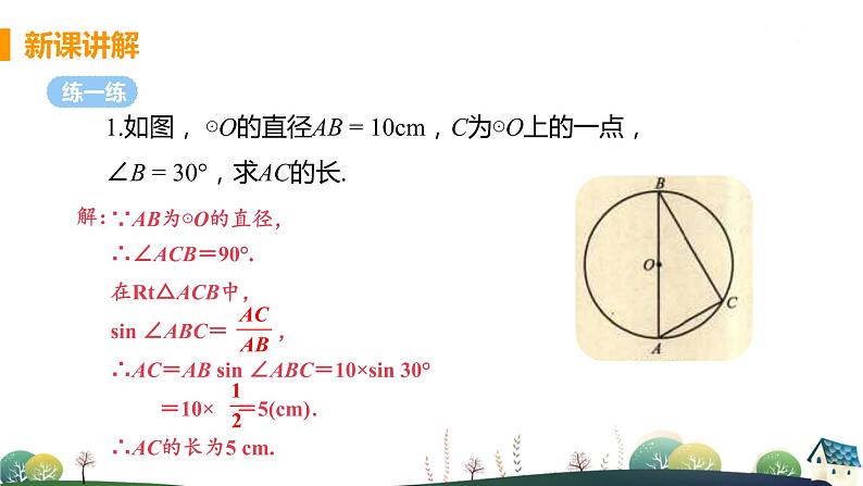 九年级数学浙教上册 3.5 圆周角 PPT课件+教案+練習07