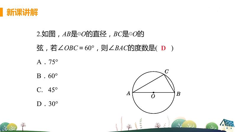 九年级数学浙教上册 3.5 圆周角 PPT课件+教案+練習08