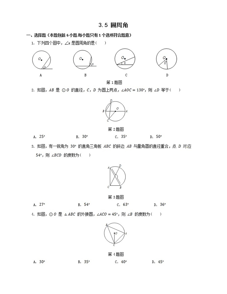 九年级数学浙教上册 3.5 圆周角 PPT课件+教案+練習01