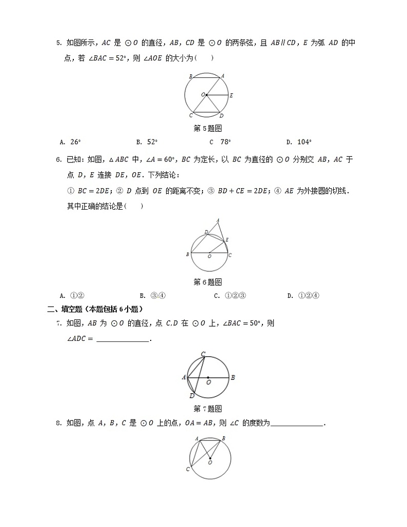九年级数学浙教上册 3.5 圆周角 PPT课件+教案+練習02