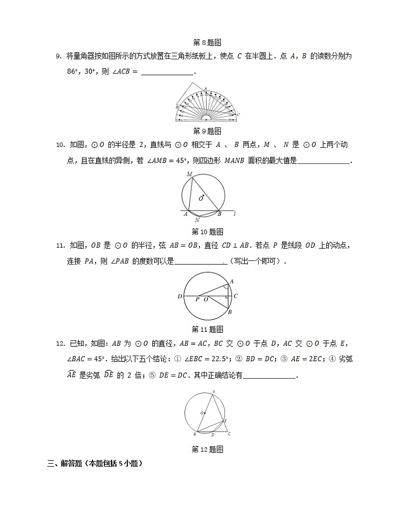 九年级数学浙教上册 3.5 圆周角 PPT课件+教案+練習03