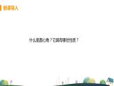 九年級數(shù)學(xué)浙教上冊 3.5 圓周角 PPT課件+教案+練習(xí)
