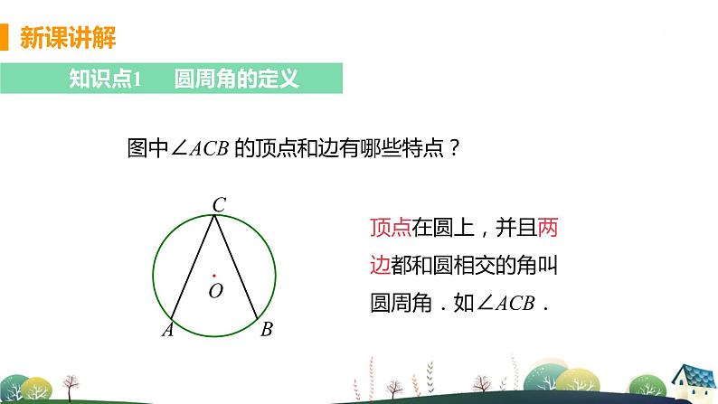 九年级数学浙教上册 3.5 圆周角 PPT课件+教案+練習05