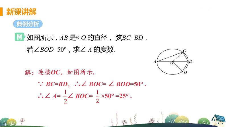 九年级数学浙教上册 3.5 圆周角 PPT课件+教案+練習07