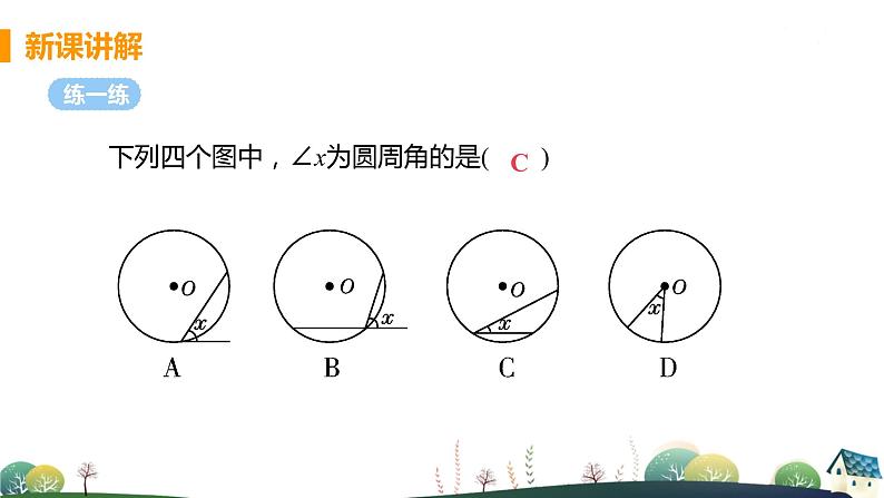 九年级数学浙教上册 3.5 圆周角 PPT课件+教案+練習08