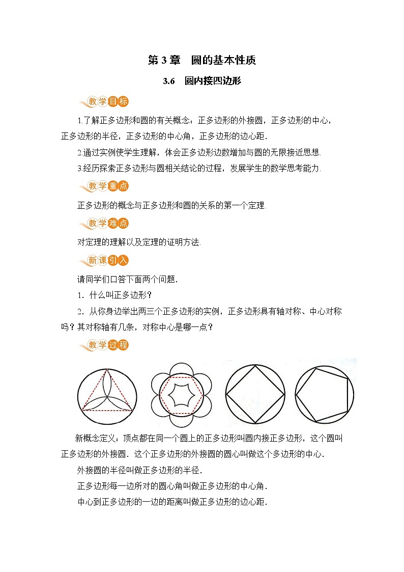 九年级数学浙教上册 3.6 圆内接四边形 PPT课件+教案+練習01