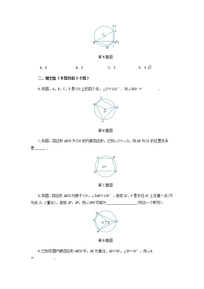 九年级数学浙教上册 3.6 圆内接四边形 PPT课件+教案+練習02