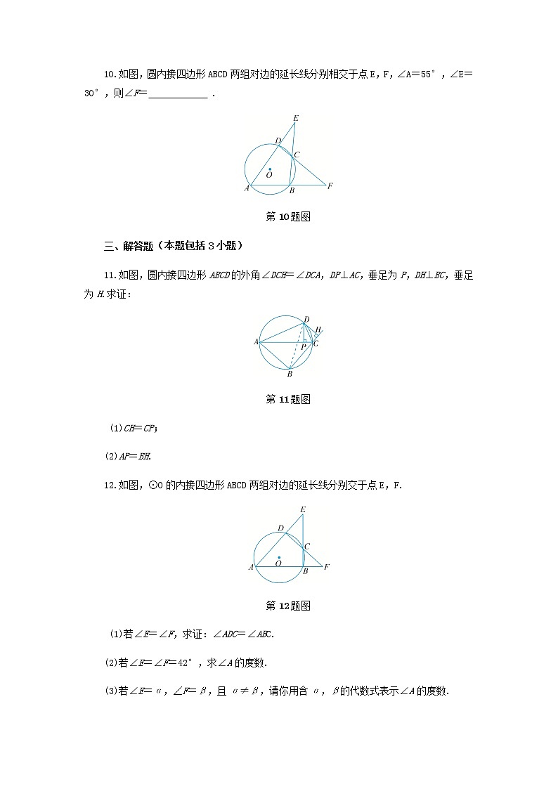 九年级数学浙教上册 3.6 圆内接四边形 PPT课件+教案+練習03