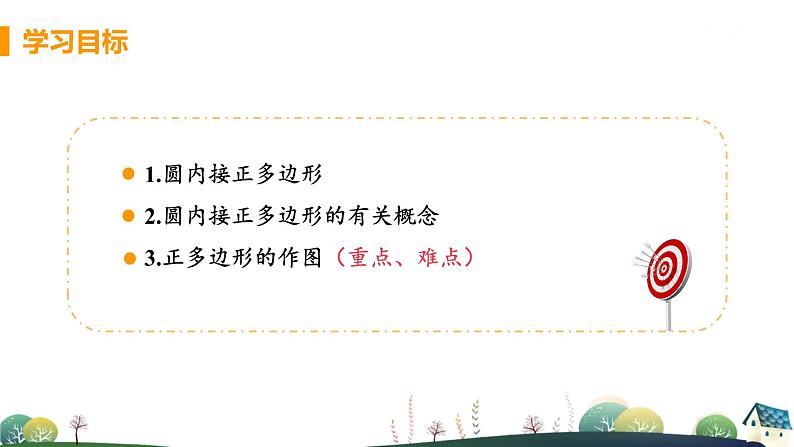 九年级数学浙教上册 3.6 圆内接四边形 PPT课件+教案+練習03