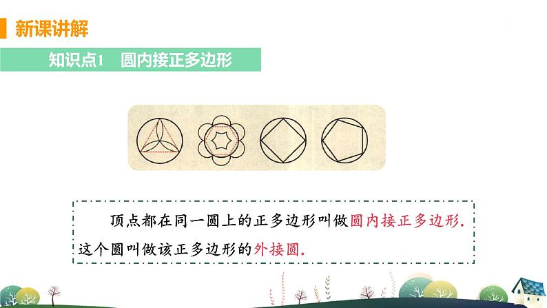 九年级数学浙教上册 3.6 圆内接四边形 PPT课件+教案+練習05