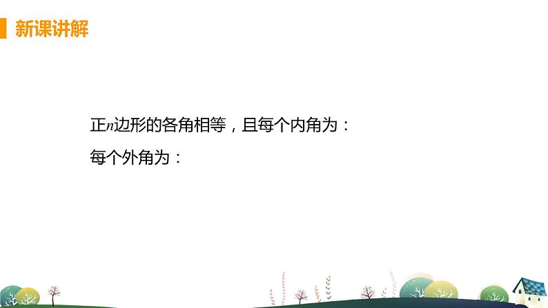 九年级数学浙教上册 3.6 圆内接四边形 PPT课件+教案+練習06