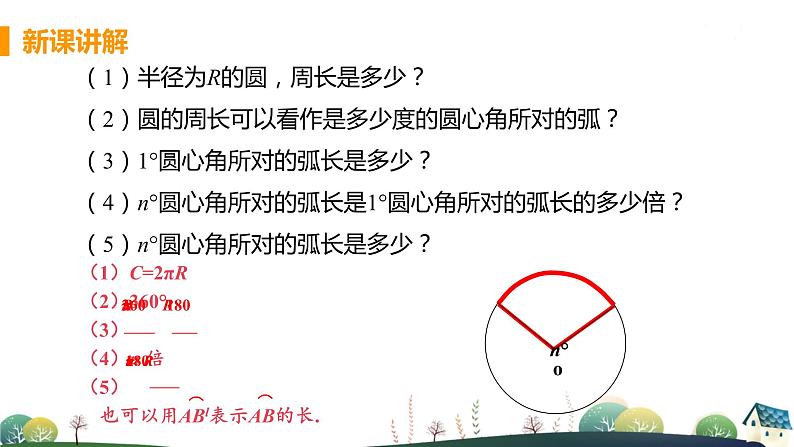 九年级数学浙教上册 3.8 弧长及扇形的面积 PPT课件+教案+練習07