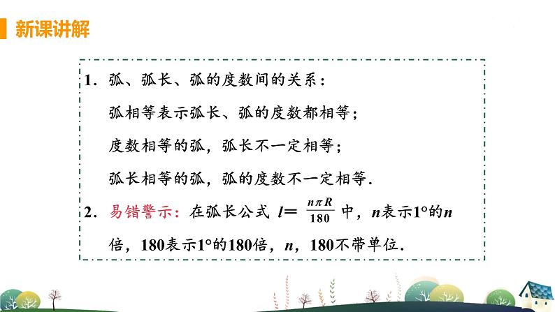 九年级数学浙教上册 3.8 弧长及扇形的面积 PPT课件+教案+練習08