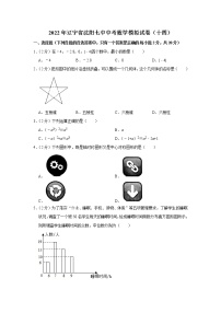 2022年辽宁省沈阳七中中考数学模拟试卷（十四）