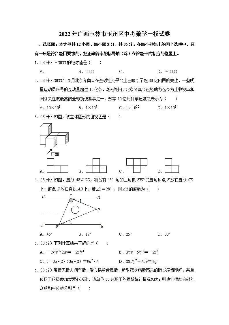 2022年广西玉林市玉州区中考数学一模试卷01