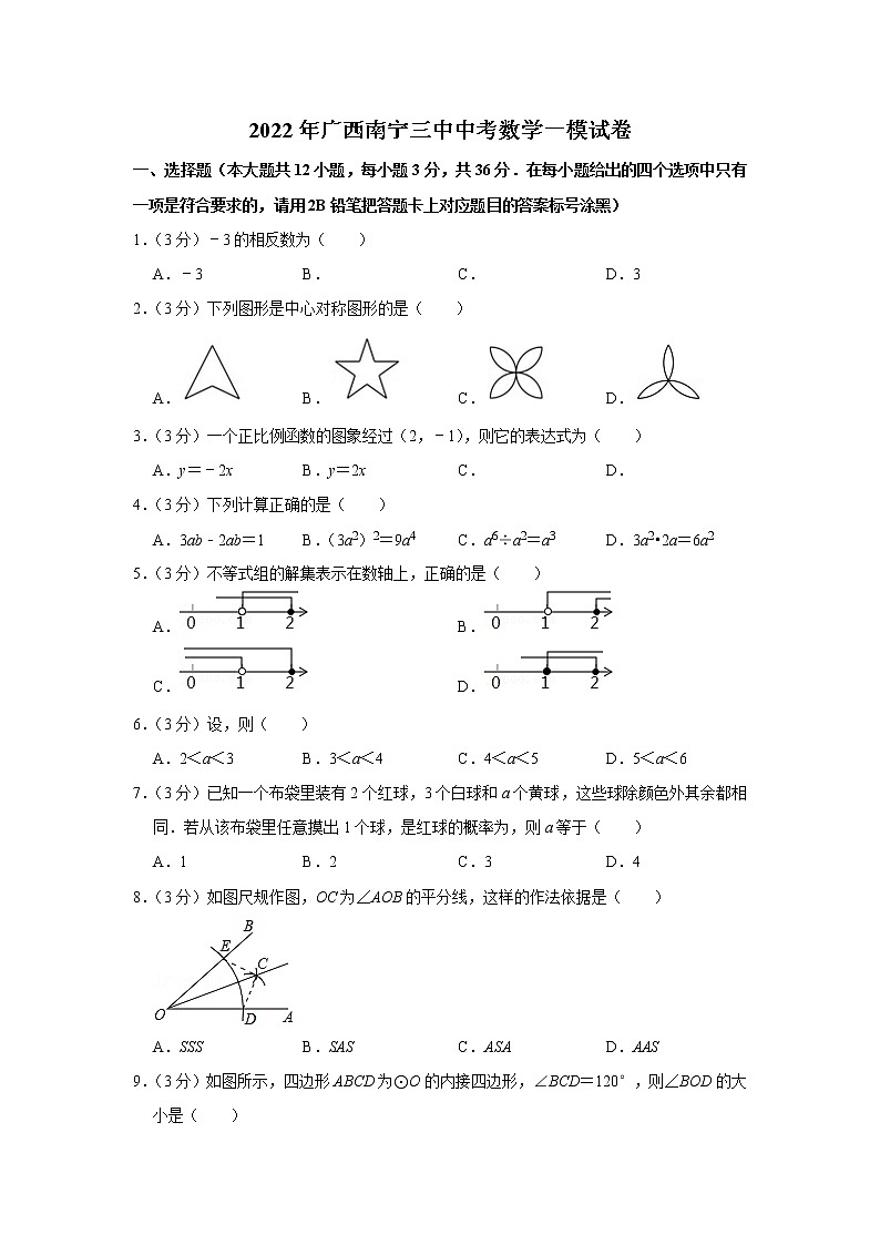2022年广西南宁三中中考数学一模试卷第1页