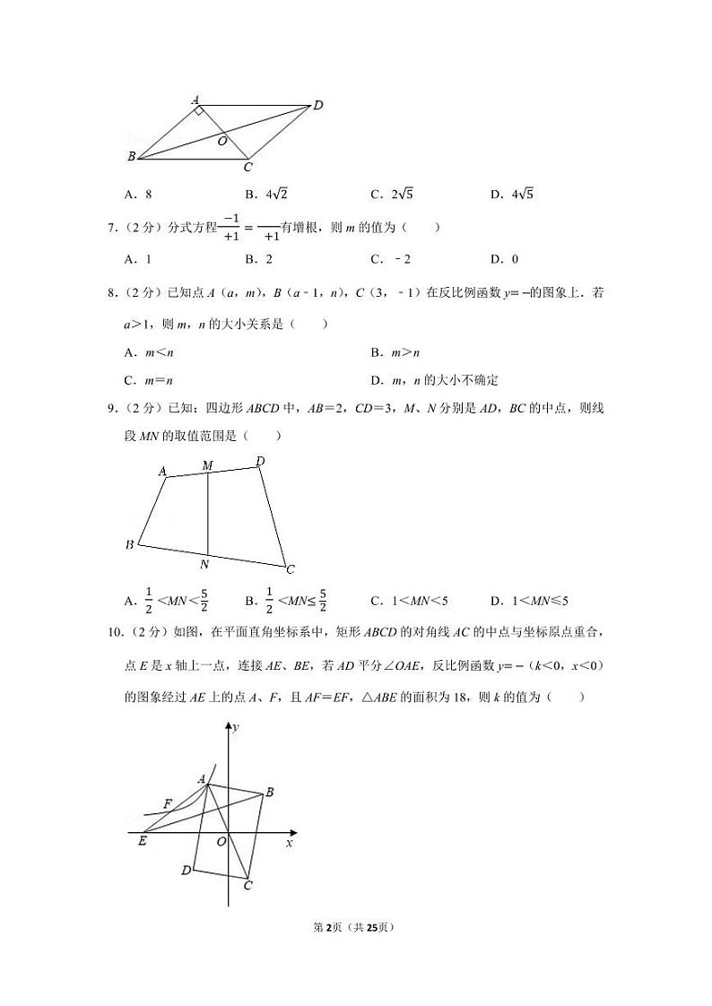 2021-2022学年江苏省苏州市高新一中教育集团八年级（下）期中数学试卷02