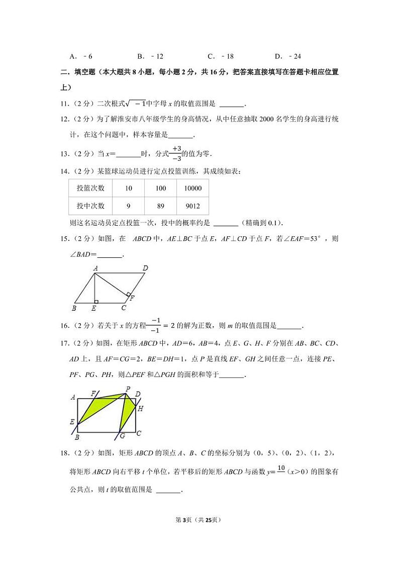 2021-2022学年江苏省苏州市高新一中教育集团八年级（下）期中数学试卷03