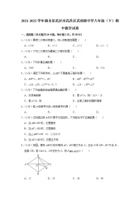 2021-2022学年湖北省武汉市武昌区武珞路中学八年级（下）期中数学试卷