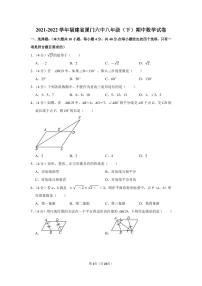 2021-2022学年福建省厦门六中八年级（下）期中数学试卷